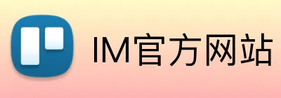 IM官方网站 logo